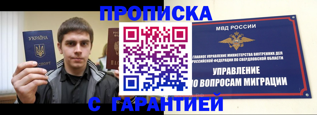 прописка ребенка в Ирбите