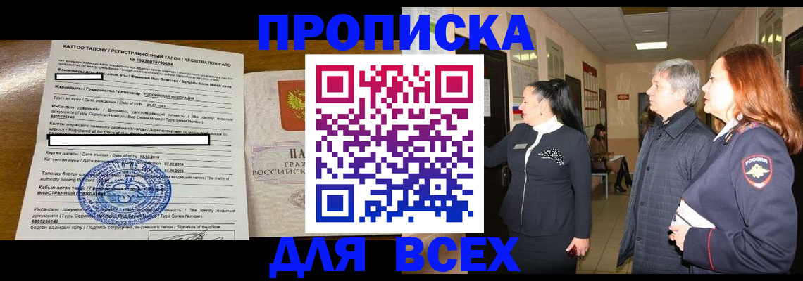 временная регистрация для всех в Ирбите